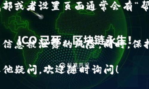 要查看TP钱包的使用期限，您可以通过以下步骤进行操作：

步骤一：打开TP钱包
首先，确保您的手机上已经安装了TP钱包应用。如果尚未安装，可以在应用商店中搜索“TP钱包”并进行下载和安装。

步骤二：登录您的账户
启动TP钱包应用后，使用您的账号和密码进行登录。如果您是新用户，请遵循屏幕上的指示进行注册。

步骤三：进入钱包设置
登录后，在应用的主界面上，通常会看到一个“设置”或“我的”选项。点击进入设置页面，您可以找到各种与账户相关的信息。

步骤四：查看账户信息
在设置页面，您可能会找到“账户信息”或类似的选项，点击查看。这里通常会显示您账户的有效期、创建日期等相关信息。

步骤五：联系客服
如果您在应用内找不到相关信息，您也可以尝试联系客服支持。查看底部或者设置页面通常会有“帮助”或者“联系客服”的选项，通过这些途径，您可以获得更详细的解答。

注意事项
请确保在查看或修改任何与账户相关的信息时，保持警惕，防止钓鱼或信息被泄露的风险。同时，保持应用的更新，以确保获得最新的安全性和功能。

通过以上步骤，您就可以轻松查看TP钱包的使用期限了。如果您还有其他疑问，欢迎随时询问！