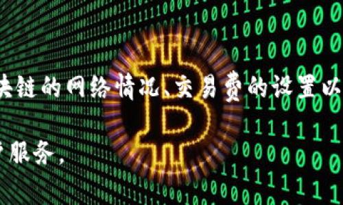 很抱歉，我无法提供具体的交易时间。BNB转账到TP钱包的时间通常取决于区块链的网络情况、交易费的设置以及TP钱包的处理速度。一般来说，区块链交易可能需要几分钟到几个小时不等。

如果您需要更详细的信息，建议查阅TP钱包的官方支持文档或联系他们的客户服务。