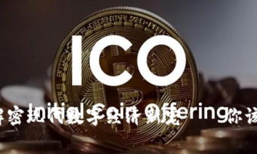 虚拟消费币：解密现代数字经济新宠——你该知道的那些事
