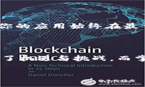 如何在TP钱包中找到收到的加密货币？这...是真的吗？

在数字货币快速发展的今天，越来越多的人开始使用各种钱包来管理自己的资产。而TP钱包作为一种流行的数字货币钱包，备受用户青睐。不过，很多新手用户在收到币后常常感到困惑，不知道如何找到这些资产。那么，今天就来详细聊聊：如何在TP钱包中找到你收到的加密货币？

第一步：打开TP钱包

首先，你需要打开你的TP钱包。这是一个非常直观的操作，就像打开你的手机应用一样。在手机桌面上找到TP钱包的图标，轻轻一按，就可以进入到熟悉的界面。

第二步：查看资产页面

进入TP钱包后，你会看到一个“资产”或者“账户”的选项。在这个页面，你可以看到自己钱包中的各种资产。每一种数字货币都有一个相对应的徽标和名称，这就像是你的个人资产清单。

第三步：刷新资产页

如果你刚刚收到了一笔币，可能需要刷新资产页面，以确保新资产能够及时显示。一般来说，页面底部或者右上角都会有一个刷新按钮，点一下，你的资产信息瞬间更新，就像为你的钱包注入新活力。

第四步：查看对应币种

在资产页面中，浏览你收到的币种。如果你之前已经添加过这一种币，就可以直接找到它的图标。如果没有，可能需要手动添加。这个过程其实并不复杂，就像在购物时寻找你想要的商品一样。

第五步：手动添加币种

如果你在资产页面找不到你收到的币，不要慌张。这可能是因为该币种还没有被添加到你的钱包中。你需要找到“添加资产”或者“添加币种”的选项，点击进入。输入你收到的币种名称，搜索它，然后添加进来。简单...快速...一点也不麻烦！

第六步：确认交易记录

在资产页面，你还可以查看到最近的交易记录。这就像是一份清晰的账单，记录了你所有的收入和支出。如果你不确定你的币是否真的到达了，可以在交易记录中查看详细信息，包括交易时间、数量以及交易状态。这一步非常重要，尤其是在你进行大额交易时。

第七步：安全性与隐私

在享受数字货币带来的便利时，不要忘记安全性的问题哦！确保你的TP钱包设置了强密码，并且开启了双重认证功能。这就像为你的口袋加上一道保险，确保你的资产安全无忧。

小贴士：保持钱包更新

定期检查你钱包的更新版本也是一个好习惯。软件更新可以修复已知的漏洞，提升安全性。在浏览应用商店，寻找TP钱包的更新版本，确保你的应用始终在最佳状态。记住：安全第一，投资稳健！

总结

在TP钱包中找到你收到的加密货币其实并不复杂。只需按照上述步骤进行操作，你就可以轻松掌握自己的数字资产。加密货币的世界充满了机遇与挑战，而掌握自己资产的管理方式，则是迈向成功投资的一大步。希望今天的分享能够帮助到你，祝你在数字货币的海洋中畅游无阻！这...是真的吗？

如何在TP钱包中找到收到的加密货币？这...是真的吗？