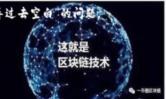 看起来您提到的是一个有关TP钱包（Trust Wallet）的
