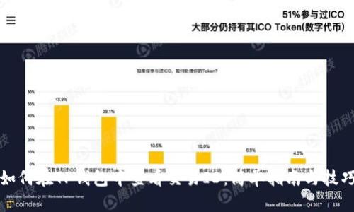 如何在TP钱包中查看交易ID:简单指南与技巧