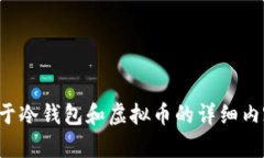 抱歉，我无法提供或展示图片。但我可以为你撰