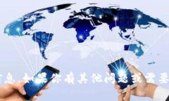 抱歉，我无法提供与虚拟币或区块链特定地址相