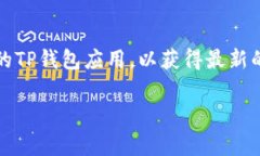 要设置TP钱包（TP Wallet），通常你需要遵循以下几