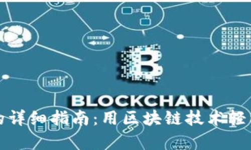 在TP钱包中发币支付的详细指南：用区块链技术轻松开启数字货币新世界