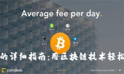 在TP钱包中发币支付的详细指南：用区块链技术轻松开启数字货币新世界