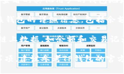 在TP钱包中查看别人钱包的步骤如下：

1. **下载并安装TP钱包**：确保您已在设备上安装TP钱包应用。如果没有，请前往各大应用商店下载。

2. **打开TP钱包**：启动TP钱包应用并进入主界面。

3. **选择“资产”或“钱包”**：在主界面，您通常可以找到“资产”或“钱包”的选项，点击进入。

4. **查找钱包地址**：您需要知道您想查看的钱包地址。每个用户的钱包地址都是唯一的。

5. **查看交易记录**：在资产页面或钱包页面，您可能会看到一个“交易记录”或“地址查询”的选项。点击这个选项。

6. **输入钱包地址**：在查询框中输入您希望查看的其他用户的钱包地址，并点击查询。

7. **查看详细信息**：稍等片刻，系统将显示该钱包的详细信息，包括余额、交易历史等。

请注意，查看别人钱包的信息只能限于公开的链上数据，如余额和交易记录，您无法查看其私密信息，比如私钥或助记词。

如果您需要更为详细的操作步骤或相关注意事项，建议参考TP钱包的官方用户手册或社区支持。