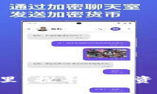 虚拟币怎么存钱包里？探寻数字资产安全的最佳实践！