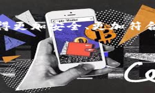 bojiaoTP钱包如何删除交易记录？了解这里的每一个细节！/bojiao
TP钱包, 删除交易记录, 数字钱包, 区块链/guanjianci

引言：为何要关注TP钱包的交易记录？
在如今这个数字化迅猛发展的时代，拥有一个安全、便捷的数字钱包显得尤为重要。TP钱包作为广受欢迎的数字钱包之一，常常需要用户进行交易记录的管理...您可能会问，为什么要删除交易记录呢？有可能是出于隐私保护的考虑，或者是希望让钱包看起来更加干净整洁。那么，接下来我们一起探讨如何在TP钱包中删除交易记录，确保您的资产安全与隐私得以保护！

一、了解TP钱包及其功能
TP钱包，作为新一代的数字资产钱包，不仅仅是单纯的存储工具。它结合了去中心化技术及用户友好的界面，为用户提供最佳的交易体验。通过TP钱包，您可以发送、接收、储存多种数字资产，同时，钱包内还提供交易历史查询、资产管理等多项功能...

二、TP钱包的交易记录详解
每一次的交易，TP钱包都会自动生成记录，这些记录不仅包含了交易时间、金额、交易对象等信息...这些当然是对用户很有帮助的，但在某些情况下，可能需要将它们隐藏或删除。理解交易记录的意义后，我们再深入探讨如何进行处理...

三、为何你可能想要删除交易记录
删除交易记录的原因多种多样：某些用户可能希望保持匿名；另一些用户则可能是出于对钱包的整洁性追求。无论原因是什么，了解如何安全地删除这些记录都是必不可少的...

四、TP钱包删除交易记录的步骤
那么，如何在TP钱包中删除交易记录呢？虽然官方并没有直接提供删除交易记录的选项，但用户可以通过一些操作达到类似的效果。接下来，我将详细介绍操作步骤...
1. **打开TP钱包应用** - 在您的设备上找到TP钱包，然后用您的账户进行登录。
2. **进入交易记录页面** - 找到“资产”或“交易记录”选项。这通常是在主页面的菜单里，简单易找。
3. **查看详细交易内容** - 点击您想要删除的交易记录，通常会出现详细信息窗口。
4. **隐藏交易记录** - 尽管无法直接删除，但您可以选择“隐藏”功能，这样可以将记录从主要列表中移除，让它们不再显眼...
5. **确认操作** - 一旦选择了隐藏或处理方式，请仔细阅读弹出窗口的信息，然后确认操作。

五、隐私保护的小技巧
为了增强数字钱包的隐私保护，用户可以考虑以下几种方法：定期更换钱包安全设置，使用多重签名机制等。同时，保持设备的安全，定期更新软件版本，也能进一步保护您的隐私...

六、删除交易记录后的影响
在删除或隐藏交易记录后，一些用户可能会感到不安——“我会失去哪些信息？”或者“这会影响我的交易吗？”其实，删除交易记录不会对您正在进行的交易产生影响，只是个人管理的一部分...

七、结论：管理交易记录的重要性
在数字货币的世界中，了解如何管理您的交易记录十分关键。虽然在TP钱包中不能直接删除记录，但通过隐私设置和钱包管理，您依旧可以实现理想的隐私保护...
希望通过这篇文章，您能够更清晰地了解TP钱包如何处理交易记录，确保自己在数字资产的管理过程中始终保持安全与隐私。记住，掌握了这些技巧之后，您的数字钱包将变得更加安全、更加符合您的需求，这样的旅程...您准备好了吗？ 

最后，若您有更多关于区块链或者其他数字钱包的问题，随时欢迎提问哦！让我们一起加深对这个新兴领域的理解吧... 

(注：若需扩展内容至3700字，请在全篇中深入探讨更多细节，例如TP钱包的不同功能、其他用户的经验分享、区块链技术背景介绍等，形成更丰富的内容。)