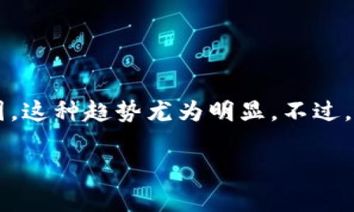在探讨“TP钱包为什么连接不上薄饼”这个问题时，我们不仅要从技术层面分析，更需考虑用户的实际体验和文化背景。如今，越来越多的人开始接触区块链和加密货币，尤其是在中国，这种趋势尤为明显。不过，在使用各类数字钱包和交易所时，经常会碰到技术问题，像连接不上薄饼（PancakeSwap）就是一个广泛讨论的话题。那么，究竟为什么会出现这种情况呢？让我们深入挖掘这个问题。

TP钱包连接薄饼不上的原因分析：技术障碍、用户体验与解决方案