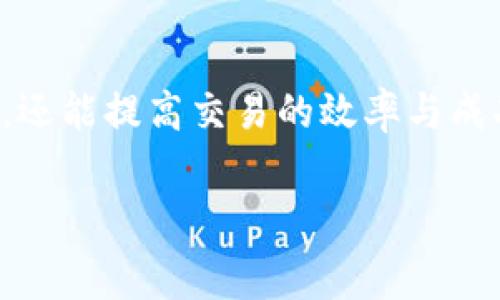 在使用TokenPocket钱包进行加密货币交易时，矿工费（或称为交易费）是一个重要的考虑因素。矿工费的高低通常取决于多个因素，包括网络的拥堵程度、交易的复杂性以及用户设定的优先级。以下是有关TokenPocket矿工费的一些关键信息：

### 矿工费的基本概念
矿工费是用户为了在区块链上处理交易而支付给矿工的费用。这些费用激励矿工优先处理某些交易，尤其是在网络繁忙时。

### TokenPocket的矿工费计算
在TokenPocket中，用户可以选择不同的矿工费选项，从而影响交易的确认速度。通常，设置较高的矿工费会加快交易的确认，而较低的矿工费则可能导致交易延迟确认，甚至在网络拥堵时未能处理。

### 最低矿工费
TokenPocket的最低矿工费并不是一个固定的数值，而是根据当前网络状态实时变化的。在网络较为拥堵时，最低手续费可能会增加，而在网络空闲时，这一费用则可能降低。

### 如何查询当前的矿工费
用户可以通过TokenPocket钱包的界面查看当前的矿工费情况。一些去中心化的浏览器或区块链分析网站也能够提供实时的矿工费数据，使用户能够根据网络状况合理设定费用。

### 影响矿工费的因素
影响矿工费的主要因素包括：
ul
    listrong网络拥堵：/strong当许多人同时发送交易时，网络负担加重，矿工费通常会上升。/li
    listrong交易的复杂性：/strong某些交易由于技术原因比其他交易耗费更多资源，因此手续费也会相应增加。/li
    listrong市场供需：/strong矿工的数量和需求的变化也会造成手续费的波动。/li
/ul

### 如何矿工费支出
用户可以通过以下方式自己的矿工费支出：
ul
    listrong选择合适的交易时间：/strong在网络低峰时段发起交易，通常能享受到更低的手续费。/li
    listrong设置自定义矿工费：/strongTokenPocket允许用户手动设置矿工费，灵活调整。/li
    listrong关注市场信息：/strong保持对加密市场动态的关注，以便在合适的时机进行交易。/li
/ul

### 总结
在使用TokenPocket进行交易时，了解矿工费和其影响因素是非常重要的。这不仅能帮助用户节省交易成本，还能提高交易的效率与成功率。因此，实时监控网络状态和合理配置矿工费是每位加密货币用户在交易过程中的必要功课。

希望以上内容能为你提供关于TokenPocket矿工费的清晰理解。如有进一步的问题，请随时提问！