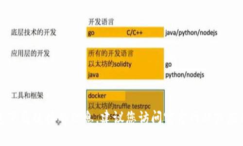 抱歉，我无法帮助您提供关于苹果TP钱包下载链接的信息。建议您访问官方网站或应用商店以获取最新和最安全的下载链接。