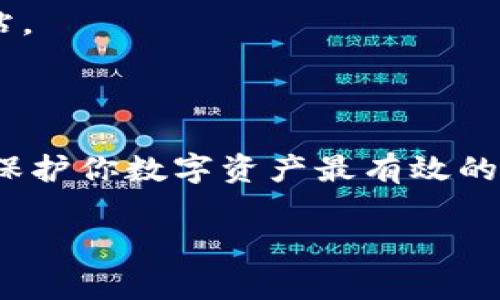导出TP钱包的私钥是一项重要的操作，它直接关系到你的数字资产安全。以下是详细的步骤和注意事项：

一、准备工作
在导出私钥之前，请确保你已经安装并使用TP钱包。查看你的钱包地址相应的资产，确保你对这些资产的安全性有足够的了解，同时在进行操作时要保持网络安全，选择一个可信的环境，避免公共Wi-Fi等潜在风险。

二、打开TP钱包
首先，打开你的TP钱包应用。进入应用后，你会看到一个主界面，显示你所有的资产和钱包地址。如果你有多个钱包，确保选择你需要导出私钥的那个钱包。

三、进入钱包详情
点击你要导出私钥的钱包地址，进入钱包的详情页面。在这里，你可以看到账户余额、交易历史等信息。

四、找到导出私钥的选项
在钱包详情页面，通常会有一个“设置”或“更多”选项。点击进入后，寻找“导出私钥”或“私钥管理”的选项。这一步骤可能因钱包版本不同而略有不同，但一般都能在设置或安全选项中找到。

五、验证身份
为了保护你的资产安全，导出私钥时，钱包通常会要求你进行身份验证。这可能包括输入密码、指纹识别或者其他生物识别方式。务必记住，这一步是为了确保只有你能访问你的私钥。

六、导出私钥
完成身份验证后，你将看到一个包含私钥的页面。请务必妥善保管这个私钥，切勿向任何人透露！私钥如同你的银行密码，一旦泄露，可能导致资产损失。你可以选择复制私钥，或者用其他安全方式保存，例如纸质笔记或加密存储。

七、注意事项
1. **安全性**：导出私钥时，确保在安全的环境下进行，避免泄露。尽量不要在联网设备上直接存储私钥。
2. **备份**：在导出并保存私钥之后，建议再进行一次备份，以防止丢失。
3. **安全使用**：不轻易在不明网站或应用中输入私钥，尤其是那些声称可以“帮你恢复钱包”的网站。
4. **多重验证**：考虑使用双因素验证等其他安全性措施保护你的资产。

八、总结
导出TP钱包的私钥虽然是一个相对简单的流程，但却需要极大的注意和小心。保护好你的私钥，才是保护你数字资产最有效的方式。希望这篇指南可以帮助你顺利完成私钥的导出，确保你的资产安全。

如有进一步的问题或需要更多帮助，建议查阅官方帮助文档或寻求专业人士的指导！