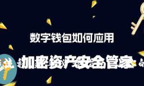 TP钱包币币交易操作流程：新手必看指南，让你的数字资产轻松增值！