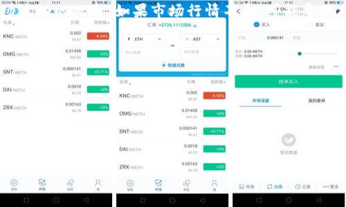 虚拟币抛押是指在虚拟货币投资或者交易中，投资者将所持有的虚拟货币进行质押（即“押”），以此获得一定的收益或权益，同时也可能面临一定的风险。“抛”则通常意味着将所质押的币种出售或者转让。这个过程涉及到一定的市场操作，通常与去中心化金融（DeFi）相关。

在这个过程中，投资者可能会利用质押的虚拟币获得利息、参与治理或者其他经济活动。然而，抛押可能伴随着市场波动的风险，如果市场行情不佳，可能导致损失。

以下是一些相关概念：

1. **质押（Staking）**: 参与者将自己的虚拟币锁定在一个质押合约中，以支持网络的运作，并获得奖励。
2. **流动性矿池（Liquidity Pools）**: 投资者提供资产到流动性池中，以换取交易手续费或其他奖励。
3. **去中心化金融（DeFi）**: 一种通过区块链技术实现的金融服务，不依赖于传统金融中介。
4. **风险管理**: 在进行抛押操作时，需要评估市场风险、资产流动性和个人承担的风险能力。

总之，虚拟币抛押是一种结合投资与风险管理的策略，适合对市场有一定了解的投资者。