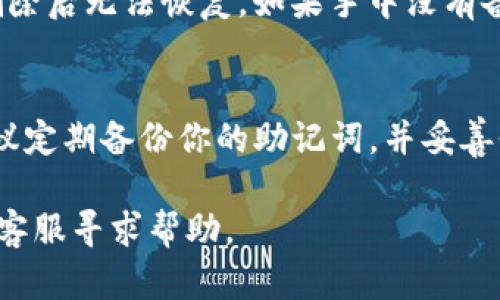 要删除TP钱包中的钱包账户，可以按照以下步骤进行操作。但是在进行任何删除操作之前，请确保备份好你的助记词或私钥，以免造成不可逆转的损失。以下是删除TP钱包里钱包账户的步骤：

### 步骤一：打开TP钱包
首先，打开你的TP钱包应用程序。在主界面上，你会看到当前钱包账户的信息。

### 步骤二：进入账户管理
在主界面，通常会有“账户”或“钱包”选项，点击进去。找到你想要删除的账户，可能需要在账户列表中滑动以找到它。

### 步骤三：选择删除账户
在选中需要删除的账户后，通常会有一个“设置”或“更多”选项。在展开的菜单中，找到“删除账户”或类似的选项。

### 步骤四：确认删除
系统会弹出一个确认删除的提示框，提醒你此操作将无法恢复。仔细阅读提示信息，如果你确认要删除该账户，就点击“确认”或“删除”按钮。

### 注意事项
在删除账户之前，请务必确保你已经备份了该账户的助记词或私钥。由于账户删除后无法恢复，如果手中没有备份，将会导致你丢失所有资产。

### 总结
通过以上步骤，你就可以成功删除TP钱包中的钱包账户了。在今后的使用中，建议定期备份你的助记词，并妥善保管，以防数据丢失和账户操作失误带来的麻烦。

如果在操作过程中遇到任何问题，可以参考TP钱包的官方文档或者联系他们的客服寻求帮助。