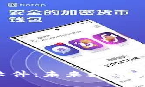 探秘VRC虚拟币软件：未来数字货币的游戏改变者