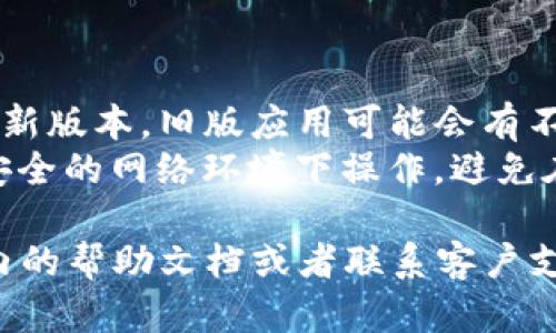 在TP身份钱包中查看钱包名称的方法比较简单，以下是详细的步骤指导：

### 查看TP身份钱包名称的方法

1. **打开TP身份钱包应用**  
   首先，确保你已经在你的手机上下载并安装了TP身份钱包应用。如果你还没有注册账号，请先完成注册和登录。

2. **登录到你的账户**  
   输入你的账户信息并点击登录。确保你使用的是正确的账户信息。

3. **寻找钱包设置**  
   登录后，在主界面上，通常会有“设置”或“我的钱包”这样的选项。你可以通过底部菜单或者侧边栏找到这一选项。

4. **进入钱包详情**  
   点击“我的钱包”后，进入钱包的详细信息页面。在这一页面，你可以看到你的钱包地址、余额以及钱包名称等信息。

5. **查看钱包名称**  
   在钱包详情页面，你应该能够清楚地看到钱包名称。如果你需要修改钱包名称，通常也可以在这个页面找到相关的编辑选项。

### 提示

- **确保更新**: 确保你的TP身份钱包应用是最新版本。旧版应用可能会有不同的界面不支持某些功能。
- **安全性**: 在查看钱包信息时，请确保你在安全的网络环境下操作，避免在公共Wi-Fi上进行敏感操作。

如果在使用过程中遇到任何问题，可以查看应用内的帮助文档或者联系客户支持，以确保你能够顺利找到你所需的信息。