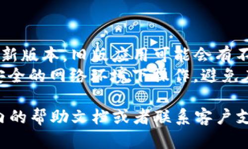 在TP身份钱包中查看钱包名称的方法比较简单，以下是详细的步骤指导：

### 查看TP身份钱包名称的方法

1. **打开TP身份钱包应用**  
   首先，确保你已经在你的手机上下载并安装了TP身份钱包应用。如果你还没有注册账号，请先完成注册和登录。

2. **登录到你的账户**  
   输入你的账户信息并点击登录。确保你使用的是正确的账户信息。

3. **寻找钱包设置**  
   登录后，在主界面上，通常会有“设置”或“我的钱包”这样的选项。你可以通过底部菜单或者侧边栏找到这一选项。

4. **进入钱包详情**  
   点击“我的钱包”后，进入钱包的详细信息页面。在这一页面，你可以看到你的钱包地址、余额以及钱包名称等信息。

5. **查看钱包名称**  
   在钱包详情页面，你应该能够清楚地看到钱包名称。如果你需要修改钱包名称，通常也可以在这个页面找到相关的编辑选项。

### 提示

- **确保更新**: 确保你的TP身份钱包应用是最新版本。旧版应用可能会有不同的界面不支持某些功能。
- **安全性**: 在查看钱包信息时，请确保你在安全的网络环境下操作，避免在公共Wi-Fi上进行敏感操作。

如果在使用过程中遇到任何问题，可以查看应用内的帮助文档或者联系客户支持，以确保你能够顺利找到你所需的信息。
