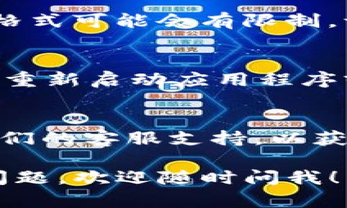 要修改TP钱包左上角的名字，您可以按照以下步骤进行：

步骤 1：打开TP钱包
首先，确保您已经下载并安装了TP钱包应用程序，并使用您的账户登录。打开应用后，您会看到主界面，左上角通常会显示您的账户名称或钱包名称。

步骤 2：进入设置
在主界面，通常会有一个“设置”或“个人中心”的选项。点击这个选项，以进入设置页面。在设置页面中，您可以找到账户相关的选项。

步骤 3：寻找名称更改选项
在设置选项中，寻找与个人信息或钱包名称相关的选项。这可能被标记为“账户信息”、“钱包设置”或类似的名称。在这里，您应该可以找到修改名称的选项。

步骤 4：修改名字
点击修改选择后，您可以输入新的名称。请注意，有些钱包对名称的长度和格式可能会有限制。调整好后，确认保存您的更改。

步骤 5：检查更改
保存后，返回主界面，检查左上角的名称是否已成功更改。如果没有，请尝试重新启动应用程序或检查是否保存成功。

额外提示
如果您在修改过程中遇到任何问题，可以参考TP钱包的帮助中心或联系他们的客服支持，以获取进一步的指导。同时，也建议定期更新您的账户信息，以确保安全和便利。

通过上述步骤，您可以轻松修改TP钱包左上角的名字。如果还有其他相关问题，欢迎随时问我！