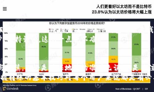 要将TP钱包中的资产转移到欧意钱包（Ouyi Wallet），你需要遵循一系列步骤，并确保你的操作安全无误。虽然每步操作看似简单，但在进行加密货币转账时，保持谨慎是至关重要的。下面，我将详细介绍这整个过程。

第一步：准备工作
在开始之前，你需要确保以下几点：
ul
    li你已经在TP钱包和欧意钱包上注册并完成了身份验证。/li
    li确保欧意钱包中的地址是正确的，且支援你要转移的币种。/li
    li确认你当前的网络状态稳定，以避免转账过程中的中断。/li
/ul

第二步：获取欧意钱包地址
在TP钱包中转账的第一步是获取你欧意钱包的接收地址。这是一个由字母和数字组成的字符串，通常比较长。只需在欧意钱包的“接收”选项中找到并复制地址即可。
请务必确认这个地址没有错误——一旦资产转移到错误的地址，将无法找回。这可能是加密货币交易中最常见的错误之一，这...真的很麻烦。

第三步：打开TP钱包，选择转账
打开TP钱包后，选择你要转账的数字资产（例如，ETH、BTC等）。通常，你可以在首页或钱包界面下方的资产列表中找到它。
选中资产后，找到并点击“转账”或“发送”按钮。接下来的页面一般会要求你输入接收地址和转账金额。

第四步：输入转账信息
在输入接收地址时，粘贴你之前从欧意钱包复制的地址，并仔细检查是否准确无误。接下来，输入你希望转移的金额。如果你不确定要转移多少，可以查看你的TP钱包余额决定。
一般情况下，TP钱包会显示转账的手续费。手续费的高低通常取决于当前网络的拥塞状况。这...还真是一个浮动的数字。

第五步：确认转账
在确认无误后，点击“确认”或“发送”按钮。这时，TP钱包可能会要求你输入密码或其他身份验证手段来确保安全。
确认无误后，交易就会被提交到区块链网络。你可能会看到一个交易确认的页面，上面会显示交易的状态以及相关的交易哈希值。记下这个哈希值，以便后续查询。如同在追踪快递一样...

第六步：等待交易确认
一旦提交，交易会在网络中进行确认。根据网络的繁忙程度，这个过程可能需要几分钟到几十分钟不等。你可以通过交易哈希值在区块链浏览器中追踪你的交易状态。
只要交易在欧意钱包中显示成功，你的转账就完成了！如果未能及时到达，请耐心等待，或检查交易状态。遇到问题也可以联系相应的钱包客服，寻求帮助。

第七步：查看欧意钱包余额
当你确认交易成功后，可以打开你的欧意钱包，查看到账的金额。如果资产已经到账，那么恭喜你，你成功完成了从TP钱包到欧意钱包的转移！
这个过程虽然看似复杂，但是一旦熟悉后，实际上就会变得非常简单。只需记住每一步，保持谨慎，这...一点也不难！

总结
将TP钱包中的资产转移到欧意钱包的过程其实并不复杂，关键在于在操作时的细心与谨慎。无论是确保地址的准确无误，还是关注每一笔转账的手续费，这些都是保护自己资产安全的重要步骤。
随着区块链技术的发展，越来越多的用户选择使用数字钱包来管理自己的资产，而掌握转账的基本技巧对每个用户来说都是有必要的。希望这篇指南能对你有所帮助，助你顺利完成资产转移...