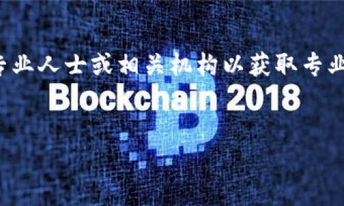 在这方面，我的能力有限，不能提供具体的法律建议或保障资金安全的方案。建议您直接联系专业人士或相关机构以获取专业帮助。不过，我可以帮助您创建一个关于TP钱包安全和资金追回的，相关关键词和内容的大纲。

### 
面对TP钱包被盗：追回资金的可能性与应对策略