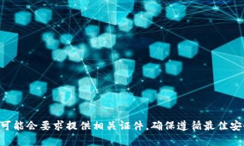在注册TP钱包（Trust Wallet）时，通常不需要上传身份证明文件。这是因为TP钱包是一种去中心化的钱包，它不要求用户提供个人身份信息或进行KYC（了解你的客户）验证。这种设计是为了保护用户的隐私和安全。

不过，各种加密货币交易平台或服务在某些情况下可能会要求用户身份认证，尤其是在进行法币交易或大额交易时。为了确保资金安全，他们可能会要求提供身份证明文件，这包括身份证、护照等。

在使用TP钱包进行交易时，请注意以下几点：

1. **安全性**：确保你的私钥和助记词的安全。Never share them with anyone。

2. **网络安全**：在安全的网络环境中进行操作，避免连接公共Wi-Fi进行敏感交易。

3. **钱包更新**：定期检查和更新应用程序，以确保使用最新的安全功能。

4. **双重验证**：如果你与其他交易平台连接，尽量启用双重验证，增加安全性。

总之，TP钱包本身对于注册并不需要上传身份证，但在与其他服务或平台结合使用时，可能会要求提供相关证件。确保遵循最佳安全实践，保护好你的数字资产。