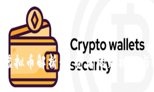 Abw虚拟币解析：投资者的新机遇与挑战