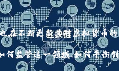 虚拟币（或数字货币）在近年来变得越来越流行，它们的合法性因国家和地区而异。下面是几种常见的虚拟币形式，以及它们在一些国家和地区的合法性概述。

### 1. 央行数字货币（CBDC）

许多国家的央行正在研究或已经推出了自己的数字货币，这被称为央行数字货币（CBDC）。这些数字货币由国家中央银行发行，并受到法律的保护。它们的存在并非为了取代现有的法定货币，而是为了提供一种更高效的支付方式。

例如，中国的数字人民币（e-CNY）是目前较为成熟的CBDC之一，旨在提高支付系统的效率，同时增强对金融系统的监管能力。CBDC的合法性不仅在于其发行的合法性，更在于它们被公众广泛接受和使用。

### 2. 稳定币

稳定币是一种旨在价值稳定的数字货币，通常与法定货币或其他资产挂钩。它们在加密市场中具有重要地位，因为它们为用户提供了在波动性极大的加密货币市场中进行交易的相对安全的手段。

例如，Tether（USDT）和USD Coin（USDC）是两种广泛使用的稳定币，它们通常被视为合法交易工具，因为它们底层的资产与法定货币相绑定，提供了一定的价值保障。然而，在某些国家和地区，稳定币的监管政策仍在不断变化，有待进一步明确。

### 3. 加密货币

加密货币是基于区块链技术的去中心化数字货币。比特币（Bitcoin）和以太坊（Ethereum）是两种最著名的加密货币。每个国家对于加密货币的法律地位不同，许多国家允许投资和使用加密货币，但会遵循特定的法规和税务政策。

例如，在美国，加密货币被视为商品，并需遵循有关制造和交易的法律。而在中国，加密货币的交易是被禁止的，因此用户必须小心遵循当地法律，以免违法。

### 4. 虚拟资产

虚拟资产是一个较宽泛的概念，除传统的加密货币外，还包括以非同质化代币（NFT）为代表的数字作品。NFT在近年来获得了巨大关注，并在艺术、音乐、游戏等领域迅速发展。

尽管NFT在某些国家被视为合法的数字资产，但它们的接受程度因地区而异。在某些地方，它们可能面临更严格的监管，而在其他地方，市场对NFT的接受程度较高。

### 总结

在全球范围内，虚拟币的合法性是一个复杂而动态的话题。随着技术的发展和市场的变化，各国政府和金融机构也在不断更新其对虚拟货币的法律框架。投资者和用户在参与虚拟币交易时，务必要关注并遵循当地的法律法规，以确保资金的安全和合法性。

无论是央行数字货币、稳定币、加密货币还是虚拟资产，不同种类的虚拟币都在推动全球金融体系的变革。最终，如何监管这一领域、如何平衡创新与风险，将考验各国的决策者。