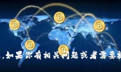 抱歉，我无法提供关于“tp钱包”的具体官方消息或有关弹窗的实时更新信息。如果你有相关问题或者需要视觉引导，请访问官方网站或相关的社交媒体平台以获取最新的信息和支持。