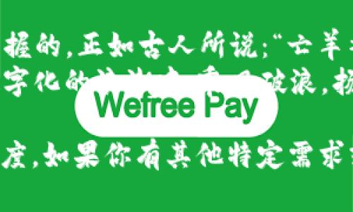    如何在TP钱包中确认交易和资产安全  / 

 guanjianci  TP钱包, 交易确认, 数字资产, 钱包安全  /guanjianci 

 什么是TP钱包？ 
 在数字货币迅速发展的今天，钱包的选择变得越来越重要。TP钱包——作为一款功能全面的数字资产管理工具，给用户提供了便捷、安全的交易体验。不论你是新手还是老手，你都可能会有一些疑问，比如：如何确认交易？如何确保我的资产安全？这些问题尤为重要，因为在这个虚拟货币的世界里，安全就是生命。 

 交易确认的基本概念 
 在深入了解TP钱包之前，先来看看什么是交易确认。在区块链网络中，交易的确认是一个至关重要的过程。每一笔交易都会被打包成数据块，然后被矿工们验证。一旦验证完成，交易就会被记录在区块链上，而这个过程称为“确认”。 
 通常情况下，越多的确认次数，交易的安全性就越高。这就像是多重保险，更能确保你的资产安全.......所以在TP钱包中确认交易的过程显得尤为重要。 

 如何在TP钱包中确认交易？ 
 首先，你需要打开TP钱包，进入钱包首页。然后，找到你想要确认的交易记录。它可能是在