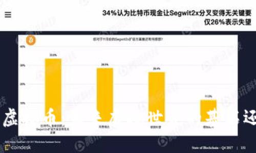 揭秘DCL虚拟币：未来虚拟世界的基石还是泡沫？