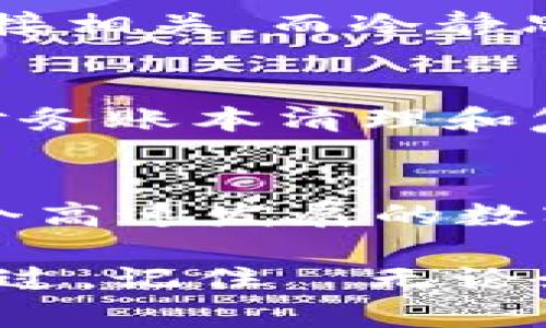   如何安全管理USDT虚拟币钱包：华丽的数字资产时代之旅 / 
 guanjianci USDT, 虚拟币钱包, 数字资产, 加密货币 /guanjianci 

引言：USDT的崛起与虚拟币钱包的价值
近年来，随著区块链技术的发展和加密货币市场的繁荣，USDT（泰达币）的使用逐渐普及。尤其是在数字资产交易中，USDT作为一种稳定币，因其与美元1:1挂钩的特性，成为了许多交易者和投资者的重要选择。你是否曾经想过，如何安全有效地管理你的USDT资产呢？这...真的是个值得探讨的话题！

什么是USDT？稳稳赚还是高风险？
在深入USDT虚拟币钱包之前，我们需要先了解什么是USDT。USDT是由Tether公司发行的一种数字货币，旨在保持其价值稳定，通常被用作交易中的中介货币。它的出现，标志着一种新型的数字经济模式的到来。但与此同时，数字货币市场的波动性较大，投资USDT也并非没有风险。因此，你的资产管理就显得尤为重要——你准备好接受这些挑战了吗？

选择合适的虚拟币钱包：安全性与便利性的平衡
接下来，我们来探讨如何选择一个合适的USDT虚拟币钱包。市场上有很多种钱包，包括热钱包和冷钱包。热钱包通常用于频繁交易，因为它们操作方便、速度快；而冷钱包则提供了更高的安全性，适合长期存储大额资产。那么，究竟哪种钱包才是你的最佳选择呢？

热钱包的优势与劣势
热钱包的一个明显优势是它的便利性。例如，许多热钱包提供了用户友好的界面，方便新手进行资产管理。你可能会觉得，哇，这真的太简单了！但另一方面，热钱包因为常常连接互联网，因此更容易受到黑客攻击。在某种情况下，你可能会面临资产损失的风险...这可不是件小事！

冷钱包的安全性评估
相较于热钱包，冷钱包则提供了更为安全的选择。它是一种离线存储的方式，像是将你的资产藏在一个秘密的保险箱里—没有人可以轻易拿到它。然而，冷钱包的使用和设置过程可能就相对复杂一些。对于一些小白来说，总觉得有些复杂...这时候，一个详细的使用指南就显得尤为重要了！

如何安全使用USDT虚拟币钱包
无论你选择的是热钱包还是冷钱包，确保钱包安全的关键在于采用严谨的管理措施。比如，强密码设置多重身份认证等。不要让你的钱包容易成为黑客的猎物...常常被忽视的细节可能会导致你辛辛苦苦挣来的资产一夜之间消失无踪。如果你认为这一切都太复杂，其实，习惯养成的重要性往往被低估了。小的细节、良好的习惯可以提升你的资产安全水平。

在USDT钱包中的资产管理技巧
在掌握了USDT虚拟币钱包的基本操作后，我们还需要学习一些资产管理的小技巧。比如，适时进行资产分散投资、关注市场动态变化等。这些...听起来可能有点繁琐，但实际上却能有效降低风险；就像你不会把所有鸡蛋放在一个篮子里一样，分散投资多样化的组合是更明智之选。

USDT市场动态：紧跟趋势，稳抓机会
在这个瞬息万变的市场中，了解市场动态显得尤为关键。你需要密切关注USDT的市场行情、政策法规等变化。而如何实现这一点呢？参加一些专业的加密货币论坛，跟随知名分析师的见解，都是不错的选择。而在这过程中，积累的专业知识和人脉，或许会让你在未来的投资中如鱼得水！

心理建设：面对波动，保持冷静
无论你是新手还是老手，在投资过程中都必须做好心理建设。在经历市场的剧烈波动时，要学会保持冷静，不盲目跟风。因为市场行情总是充满了不确定性，与你的资产直接相关。而冷静思考，才能让你做出理智的决策。这一点，你可千万不能忘了！

未雨绸缪：定期进行资金审计
当你的资产进入USDT虚拟币钱包后，定期进行资金审计和检查也是必要的一个环节。这样可以帮助你及时发现潜在的风险，为未来的决策提供依据。就像是定期给你的财务账本清理和复查，贪婪与恐惧是市场的两大敌人，定期检查你的资产状况，可以避免被情绪所左右。

总结：在USDT世界中的探索之旅
最后，让我们来总结一下，管理USDT虚拟币钱包的过程就像是一场精心策划的旅程。从选择合适的钱包、到安全管理、再到资产审计，每一步都不可忽视。尤其是在如今这个高速发展的数字资产时代，谨慎投资、理智决策，不断学习，提升自己的投资能力，是每一个投资者都应遵循的原则。

在经历了上述对USDT虚拟币钱包的全面解剖之后，你是否对自身的投资管理能力有了更深刻的认识？未来的数字资产世界将如何形成，还有待我们共同探索与发现...不过，记住—无论如何，安全和理智永远是你最值得信赖的投资伙伴！