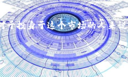 虚拟币，全称虚拟货币，是一种以数字形式存在的货币，通常使用区块链技术来保障交易的安全性和隐私性。在这场科技与金融的革命中，虚拟币缩写成为了人们日常讨论中不可或缺的一部分。以下，我将为你详细介绍一些主要的虚拟币及其缩写。

比特币（BTC）
比特币，无疑是虚拟币世界中的佼佼者。2009年，神秘的中本聪通过一篇白皮书打开了这个全新的数字货币时代。比特币的缩写是BTC，它不仅是第一个被广泛认可的虚拟币，也被视为数字黄金。随着越来越多的人开始关注比特币，我们很容易看到它的价格如同火箭般飞涨。这种火爆热度背后，是人们对去中心化和透明度的渴望...你也想变得富有，是否？

以太坊（ETH）
或许你听说过，以太坊的缩写是ETH。与比特币不同，以太坊不仅仅是一种虚拟货币，它还引入了智能合约的概念。这意味着，开发者可以在以太坊平台上创建各种去中心化应用，从金融服务到游戏，几乎无所不包。不少人认为，ETH可能是未来互联网的基础设施之一。这种技术的潜力无疑让众多投资者感到兴奋...你认为，以太坊会让我们的生活变得更加便利吗？

瑞波币（XRP）
接下来，让我们看看瑞波币，缩写为XRP。瑞波币的目标是利用区块链技术改善国际汇款的速度和费用，这让它在银行和金融机构中获得了一定的认可。XRP的快速交易速度和低交易费用，使其成为了全球支付行业中颇具潜力的选择。但是，瑞波币在过去几年中也经历了不少波折，特别是在与SEC的法律纠纷中...而这又给投资者带来了怎样的风险和机遇呢？

莱特币（LTC）
最后，我们不得不提到莱特币，缩写为LTC。莱特币被看作是比特币的“兄弟”，它在技术上有一些改进，比如更快的交易确认时间。虽然莱特币的名声可能没有比特币响亮，但它一直以来都保持着强劲的社区支持和稳定的发展...这让我想起一句老话，“低调是种美德”，你认为在加密货币的世界里，低调是否也能实现巨大的成功呢？

总结
虚拟币市场虽然波动性较大，但它无疑代表了未来金融的发展方向。从比特币的123%年回报，到以太坊所带来的智能合约革命，无不向我们展示出数字货币的魅力。对于投身于这个市场的人来说，理解各种虚拟币的缩写和功能，将帮助他们更好地把握投资机遇...你准备好迎接这场数字货币的浪潮了吗？

虚拟币, 比特币, 以太坊, 瑞波币/guanjianci
揭秘虚拟币缩写：了解BTC、ETH、XRP与LTC的价值与未来