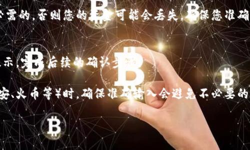 在TP钱包中，找到Memo的位置通常比较简单。以下是您可以按照的步骤：

1. 打开TP钱包
首先，确保您的TP钱包已经下载并安装在您的手机上，并且您已经成功登录您的帐户。

2. 选择交易
在钱包主页上，您可以看到多种加密货币的选项。选择您要发送或接收的加密货币。例如，如果您要进行USDT的转账，请点击USDT选项。

3. 获取地址和Memo
在选择了特定的加密货币后，您将看到发送和接收的选项。选择接收功能时，您会看到一个地址输入框。除了这个地址，某些交易在发送时还需要一个Memo（备注）来标识交易。通常，这个Memo会在接收地址的下方或旁边显示。

4. 输入Memo
如果您在发送过程中需要输入Memo，请在相应的字段中输入。在某些交易所中，Memo是必需的，否则您的资金可能会丢失。确保您准确输入Memo的信息。

5. 确认交易
在输入地址和Memo后，仔细检查您输入的内容。确认无误后，继续进行交易。根据钱包的提示，完成后续的确认步骤。

总的来说，Memo是处理加密货币交易时重要的一环，尤其是在涉及某些特定平台（例如币安、火币等）时，确保准确输入会避免不必要的麻烦。

希望这些步骤能帮助您找到TP钱包中的Memo！如果您有其他问题，欢迎随时询问。
