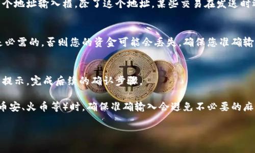 在TP钱包中，找到Memo的位置通常比较简单。以下是您可以按照的步骤：

1. 打开TP钱包
首先，确保您的TP钱包已经下载并安装在您的手机上，并且您已经成功登录您的帐户。

2. 选择交易
在钱包主页上，您可以看到多种加密货币的选项。选择您要发送或接收的加密货币。例如，如果您要进行USDT的转账，请点击USDT选项。

3. 获取地址和Memo
在选择了特定的加密货币后，您将看到发送和接收的选项。选择接收功能时，您会看到一个地址输入框。除了这个地址，某些交易在发送时还需要一个Memo（备注）来标识交易。通常，这个Memo会在接收地址的下方或旁边显示。

4. 输入Memo
如果您在发送过程中需要输入Memo，请在相应的字段中输入。在某些交易所中，Memo是必需的，否则您的资金可能会丢失。确保您准确输入Memo的信息。

5. 确认交易
在输入地址和Memo后，仔细检查您输入的内容。确认无误后，继续进行交易。根据钱包的提示，完成后续的确认步骤。

总的来说，Memo是处理加密货币交易时重要的一环，尤其是在涉及某些特定平台（例如币安、火币等）时，确保准确输入会避免不必要的麻烦。

希望这些步骤能帮助您找到TP钱包中的Memo！如果您有其他问题，欢迎随时询问。