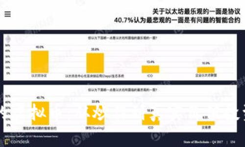 高涨中的虚拟币：从炒作到真实价值投资的转变