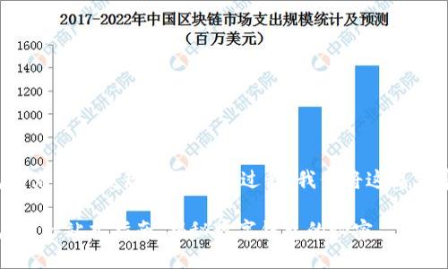 为了帮助您更好地理解tp钱包的充值和变现人民币的过程，我们将这篇文章分为多个部分进行详细解读。

TP钱包如何充值与变现成人民币：一站式指南，揭秘数字钱包的秘密