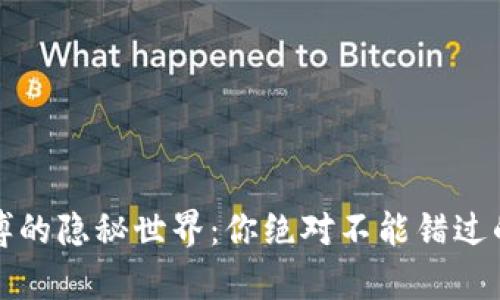 虚拟币赌博的隐秘世界：你绝对不能错过的真相揭秘