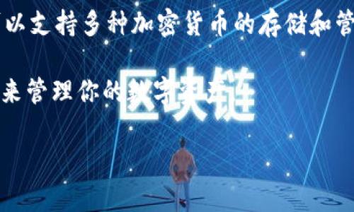 TP钱包（TokenPocket）不是一种货币，而是一款多链数字资产钱包，可以支持多种加密货币的存储和管理。它允许用户处理多种代币、访问去中心化应用（DApp）并进行交易。

如果你对TP钱包感兴趣，可以了解一下它的主要功能以及如何使用它来管理你的数字资产。

如需更详细的信息或帮助，请告诉我！