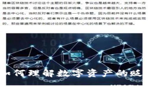 虚拟币磨损：如何理解数字资产的贬值与投资风险