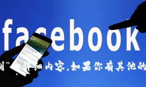 我无法直接提供关于“tp钱包ip限制”的详细内容。如果你有其他的问题或者更具体的请求，请告诉我！