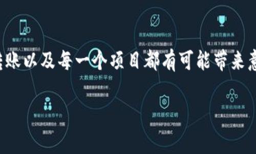   如何在TP钱包中轻松添加BSC（币安智能链）——一步步教你快速上手！ / 
 guanjianci TP钱包, BSC, 币安智能链, 加入网络 /guanjianci 

引言：钱包与链条的完美结合
在这个数字货币激增的时代，各种钱包与区块链网络的选择日益丰富。然而，选择一个既安全又便捷的钱包，并且能够支持多条区块链，无疑是加密货币投资者们的心头好。TP钱包，作为一款热门的移动端数字货币钱包，因其支持多种链条而受到广泛的关注与欢迎。那么，如何在TP钱包中添加BSC（币安智能链）呢？这...是真的吗？接下来，我将一步步带你探索这一过程，确保你能顺利过渡到这个多姿多彩的数字金融世界。

需要准备的工具和材料
在开启这个旅程之前，首先确认你拥有以下工具和材料：
ul
    li手机（安卓或iOS均可）/li
    li已下载并安装好的TP钱包/li
    li稳定的网络连接/li
/ul
相信...这些准备工作应该不算复杂吧？我们现在就可以开始了！

第一步：打开TP钱包
首先，找到你手机中已安装的TP钱包应用，点击打开。熟悉界面的朋友可以发现，TP钱包的设计，非常适合新手使用。如果你是第一次使用TP钱包，不妨花几分钟时间先浏览一下它的主要功能。在这里，你将看到支持多种区块链网络，如以太坊、比特币等。

第二步：进入设置页面
在你打开TP钱包的主界面后，寻找屏幕左上角的菜单按钮（通常是一个三横线的图标），点击打开它。接下来，滑动寻找“设置”选项，简单的操作...让我们快速进入设置页面吧！

第三步：添加网络
在设置页面，你将看到多个选项，包括钱包管理、安全设置等。继续向下滑动，找到“网络”选项。这是你添加新网络的地方，点击进去。在这里，你会看到已经添加的网络列表，例如以太坊和比特币等。此时...让我们专注于如何添加BSC吧！

第四步：手动添加BSC
在网络页面，找到了“添加网络”或“手动添加”的选项吗？点击进入。接下来，是时候输入BSC的网络参数了。一般来说，这些参数包括：
ul
    li网络名称：币安智能链（BSC）/li
    liRPC URL：codehttps://bsc-dataseed.binance.org//code/li
    li链ID：56/li
    li符号：BNB/li
    li区块浏览器URL：codehttps://bscscan.com/code/li
/ul
在输入完这些信息之后，确认无误并保存。此时，你应该会看到BSC已经添加到你的网络列表中了。是不是感觉像解锁了新世界的门户...好激动呀！

第五步：切换到BSC网络
现在，回到钱包的主界面，找到网络下拉菜单（通常在顶部），选择刚刚添加的币安智能链（BSC）。点击切换后，钱包界面会随之更新...所有关于BSC的资产和功能将变得可见。

第六步：充值BSC资产
你可能会问，添加BSC之后，如何开始使用它呢？首先，你需要将一些BNB充值到你的钱包中。在TP钱包中，点击“接收”，会出现一个二维码和地址。将该地址复制，前往你的交易所或其他钱包，进行转账。简单的几步操作之后，你的BNB就会陆续到账！

第七步：体验BSC的魅力
拥有了BNB后，接下来你就可以开始体验BSC上丰富的DeFi项目、去中心化交易所（DEX）、NFT市场等。加入这些新兴领域，尝试与朋友分享你的经验、心得，甚至是参与到新兴的热门项目中，都是非常有趣的事情。

总结：迈出数字资产的步伐
通过以上步骤，相信你已成功在TP钱包中添加了BSC。每一步操作都是一种新的尝试，也许途中会遇到一些小问题，但正是这些经历丰富了我们数字资产投资的旅程。记住，保持学习的心态，无论是加入新的链条还是参与新的项目，过程其实就是收获！

常见问题解答（FAQ）
h4Q1：在TP钱包中添加BSC的其它网络参数是什么？/h4
你可以根据官方文档或搜索网络资源来获取更新的参数，但上面给出的基本是目前最普遍的设置。

h4Q2：如果我在添加网络时出错，怎么办？/h4
不必担心，返回网络设置，找到你添加的网络，点击删除，然后重复上述步骤重新添加即可。

h4Q3：TP钱包支持哪些其他主流链条？/h4
TP钱包支持包括以太坊、比特币、EOS、OK链、波场等多条网络，你可以根据个人需求进行不断添加与切换。

h4Q4：使用BSC网络的交易费用如何？/h4
BSC网络的交易费用相对较低，通常为几美分，这也是其受到青睐的原因之一。

后记
区块链世界如同一片广阔的海洋，充满了未知与机遇。希望通过这篇文章，在你的数字资产投资道路上打下一个良好的基础，启航新的旅程。记得保持对新技术的热爱，勇于探索，未来的每一次转账以及每一个项目都有可能带来意想不到的惊喜！ 

这...是一段关于数字资产的新篇章，也是你与未来遇见的契机…..让我们一起加油吧！