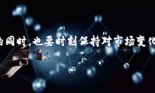秀币是一种虚拟币，属于数字货币的一种。作为虚拟货币，秀币通常在特定的在线平台或社区中使用，具有一定的功能，比如作为交易媒介、奖励机制或参与社区活动的工具。

虚拟币的特征包括去中心化、基于区块链技术以及越发流行的应用场景。与传统货币不同，虚拟币通常不受政府或金融机构的控制，这意味着它们有时会面临更高的价格波动性和风险。

### 秀币的详细介绍

#### 1. 秀币的基本概念

秀币，顾名思义，主要与“秀”文化或相关主题挂钩，也就是说，它可能是在某个特定平台或者社群中用来表达价值的数字货币。这样的货币多半是在某个在线环境内，通过用户之间的交互、交易等形成的，比如一些社交平台、游戏内交易等。

#### 2. 秀币的功能与应用

在很多情况下，秀币不仅仅是交易的工具，更是在某些平台内，作为一种奖励机制和激励措施存在。通过参与特定活动、完成任务或者贡献内容，用户可以获得秀币，这样用户之间的互动也会加深。

#### 3. 秀币的获取方式

获取秀币的方法多种多样。用户可以通过参与平台活动，如签到、分享内容、完成任务等方式积累，而另一个常见的获取途径则是交易。有些用户会直接在平台或市场上购买秀币，作为一种投资工具来持有或再交易。

#### 4. 秀币的价值及风险

值得注意的是，秀币的价值并不总是稳定的。由于其市场需求和相关平台的变化，秀币可能会经历比较大的价格波动。这就意味着，如果有人计划投资秀币，绝对需要慎重考虑市场趋势和风险因素。

#### 5. 虚拟币市场的未来

随着人们对虚拟货币的认识加深，秀币的市场也在不断发展。科技的进步和区块链技术的，使得更多的人能够参与到这一市场中。虽然目前市面上有很多不同种类的虚拟币，但能够在长期中保持价值、能够真正被用户所信任的仍是有限的。

### 综述

秀币作为一种虚拟币，既是数字经济的一部分，也是现代社交文化的体现。在享受这种新型货币带来的便利的同时，也要时刻保持对市场变化和自身风险的敏感。未来，随着越来越多的社群和平台加入这一行列，秀币可能会有更广泛的应用和影响力。

如果你对秀币有更多的问题或者想了解更多相关内容，欢迎提出讨论！