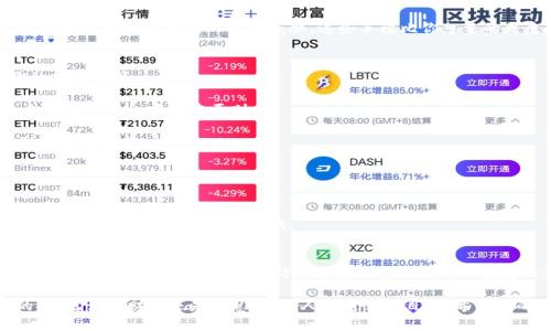   如何用钱包安全囤虚拟币：教你避免被割韭菜的4个关键步骤 / 
 guanjianci 虚拟币, 钱包安全, 数字资产, 投资策略 /guanjianci 

引言：虚拟币的投资世界
在这个信息技术飞速发展的时代，越来越多的人开始关注虚拟币这个新兴的投资领域——无论是比特币、以太坊，还是其他各种各样的山寨币，数以万计的投资者纷纷涌入这片市场。但是，如何安全地囤积这些数字资产呢？一不小心就可能成为“被割韭菜”的牺牲品，这可不是开玩笑的。我们接下来就来探讨一下，用钱包安全囤虚拟币的四个关键步骤。

第一步：选择合适的钱包
选择一个好的钱包，是囤虚拟币的第一步。我们现在市场上有几种主要类型的钱包——硬件钱包、软件钱包和纸钱包。这就像我们存钱的方式一样，选择哪个钱包要看你的需求。

硬件钱包就像你的保险箱，虽然价格可能偏高，但提供了绝对的安全性，可以抵御大多数网络攻击。一个常见的问题是：为什么我需要考虑这种额外的费用？——因为安全性无价！

软件钱包则如同网上银行，便捷但相对脆弱。对于那些需要频繁交易的人来说，软件钱包提供的便利让人无法拒绝。不过要记住，让手中的财富保持安全同样重要。

最后，纸钱包则是一个非常古老但有效的方法，适合长期持有。但是，纸张容易损坏，可能丢失，备份这一点非常重要——保证不让你的财富随着一阵风而消失。

第二步：增强安全性设置
不管你选择什么类型的钱包，增强安全性都是绝对必要的。在这里，我们要谈论的不仅仅是设置一个强密码，而是多重身份验证、定期更新和对潜在威胁的警惕性。

设置强密码这一点，大家应该都明白——包含字母、数字、符号，越复杂越安全；不过，光有复杂的密码还不够。你还得考虑启用双重身份验证（2FA），这就像是在家门口再加一道锁。

同时，定期更新你的软件，确保每次进入钱包时都在最安全的环境中操作。这一点听上去很简单，但很多人往往会忽略。这会让你的资产暴露在漏洞的风险中，实在不值得。

第三步：保持警惕，防止网络诈骗
如果你在社交媒体或论坛上看到“轻松赚钱”的信息，不禁会心动——但这正是诈骗的温床。网络上有很多虚假项目和骗局，很多新手很容易就掉入陷阱。

保持警惕，不要随便点开陌生链接或下载不明软件。有些精心设计的钓鱼网站，外观与真实钱包无异；一旦你输入了私人密钥，那你的资产就可能飞了。这是一个不可逆转的过程。

此外，靠谱的信息源也非常重要——加入一些受信任的社区，比如 Reddit 或 Twitter 上的虚拟货币专业人士，关注他们的动态，避免走入误区。你永远不要低估社交工程的威胁，这些手段比你想象的更危险。

第四步：合理分配投资组合
当你开始积累一定的虚拟币后，如何合理地分配投资组合同样是关键——你的风险承受能力在哪里，是否愿意承担更大的波动风险，这都会影响你的投资决策。

虚拟货币市场波动非常大，重仓某一种币种可能在短时间内让你大赚特赚，但也可能在瞬间让你化为一纸空谈。多元化投资，意味着分散风险，这是金融投资的一项基本原则。

当然，在投资之前，做好市场调研和分析是必不可少的，要拥有一定知识储备。随便听信他人建议而投资，无疑是一场豪赌。保持冷静和理智，才是获取成功的基石。

结尾：投资虚拟币的心态调整
不论你选择何种方式来囤积虚拟币，心态的调整也同样重要。市场的波动无时无刻不在，投资不仅是对财富的管理，也是对心理的考验。

很多人因为恐惧或贪婪而做出错误的决定，导致不必要的损失。要记住：投资有风险，入市需谨慎。保持冷静和理智，再加上前面提到的安全措施，才为你的投资打下了坚实的基础。

总结：安全囤币的未来展望
随着虚拟币市场的进一步发展，安全囤币的重要性将愈发突显。希望通过这篇文章，大家能够对如何用钱包安全囤虚拟币有更深的理解——选择合适的钱包、增强安全设置、预防网络诈骗和合理分配投资组合，这四个关键步骤不仅能让你在这一领域中游刃有余，也能为未来的投资铺路。

总之，投资虚拟币不是一条简单的道路，但随着合适的策略和心态，最终能够帮助你在这个瞬息万变的市场中立于不败之地。未来属于那些有准备的人，无论是财富还是智慧，都是人类追求的目标。希望你的虚拟币之旅之路越走越顺，成功囤积属于你的数字财富！