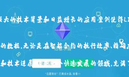 在加密货币领域中，LINK（Chainlink）是一种去中心化的预言机网络，旨在连接智能合约和现实世界的数据。现在，让我们深入探讨一下LINK的特点、应用场景以及其在整个加密货币生态系统中的作用。

LINK的基本概念
LINK是Chainlink网络的原生代币，该网络被设计为提供可靠的数据源，以便智能合约可以以去中心化的方式与外部数据进行交互。也就是说，LINK不只是一个传统的加密货币，它的使命是帮助实现更复杂的智能合约。

为什么需要链上和链下的数据
如今，很多区块链智能合约的应用受到数据孤岛的限制。换句话说，智能合约只能在区块链上执行，缺乏与现实世界数据的连通性，而这恰恰是LINK要解决的问题。

Chainlink是如何工作的
Chainlink的工作原理相对简单：当一个智能合约需要外部数据时，它会通过Chainlink网络请求。这一请求会被发送到多个Chainlink节点，节点会就请求提供相应的数据。一旦数据被验证和确认，就会被送回智能合约，完成交易。

LINK的实际应用
自从Chainlink推出以来，已经有许多项目和应用开始采用这个网络，包括去中心化金融（DeFi）项目、保险公司、和其他需要实时数据的商业模型。例如，在DeFi领域，Chainlink为算法稳定币提供价格信息，确保其价值维持在一定的水平。

LINK的市场表现
LINK在加密货币市场上的表现一直相对稳健，自推出以来价格波动较大，但总体趋势看涨。其强大的技术背景和日益增长的应用案例使得LINK在市场上备受瞩目。

总结
虚拟币LINK（Chainlink）在加密货币世界中扮演着至关重要的角色，连接着区块链与现实世界的数据。无论是在智能合约的执行效率、精确度，还是在整个区块链生态系统的应用上，LINK都展现了巨大的潜力。

如果你想深入了解更多有关LINK的信息，或者你对加密货币感兴趣，随时关注最新的市场动态和技术进展。这是一个快速发展的领域，充满了机遇与挑战……你准备好了吗？