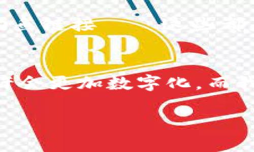   TP钱包提现到交易所的详细指南：安全高效，轻松转账！  / 

 guanjianci  TP钱包, 提现, 交易所, 数字货币  /guanjianci 

引言：数字货币时代的便捷之选
在区块链和数字货币愈加盛行的今天，越来越多的人选择使用钱包来管理他们的资产。而TP钱包作为一款高效且安全的数字货币钱包，受到了广大用户的青睐。然而，当我们谈论到资产的流动性时，提现到交易所显得尤为重要。怎么才能将TP钱包中的数字货币顺利提取到交易所呢？请跟随我的步伐，我们一起揭开这个话题的神秘面纱……

第一步：准备工作——确认资产与交易所账户
在你进行提现之前，有几个重要的准备工作是必不可少的。首先，确保你的TP钱包中有充足的数字货币，不然提现的操作就变得毫无意义了……
然后，你需要确认自己在交易所的账户是正常的，并且已完成身份验证。像币安、火币或OKEx这样的主流交易所，一般都需要用户进行实名注册和KYC验证，以确保资金的安全……
这时，你可能会问：“如果我没有交易所账户怎么办？”那很好，创建一个账户非常简单，只需前往所在交易所的官方网站，按照指引逐步完成注册即可，但请注意安全，别随便点击不明链接，避免上当受骗...

第二步：提取数字资产的具体操作
有了前期准备之后，现在我们来进入提现的具体操作流程。首先，打开你的TP钱包，登录进你的账户，接着在主界面中找到“提现”选项。这一步似乎非常简单，但千万不要急于操作，确保前述的准备都已经就绪。另外，界面上的操作提示，可以帮助你更顺利地进行相关操作。

第三步：获取交易所的钱包地址
在TP钱包中，点击“提现”后，你需要输入交易所的充值地址。那么问题来了，如何获得这个地址呢？
首先，登录你的交易所账户，找到“充值”或“存款”选项，选择对应的数字货币。这时，你会看到一串长长的钱包地址，它是一个由字母和数字组成的字符串，这个地址对你来说就非常重要……它将是你数字资产流向的终点！
请务必仔细检查这个地址，任何一位错误的输入都有可能导致资产的永久损失……!

第四步：填写提现信息
返回TP钱包，输入你刚刚获取到的交易所的钱包地址，接下来，还需要填写提现金额。这一步骤的细节性与精准性尤为重要，建议在输入金额后，仔细检查一遍你所输入的数字，避免因为失误导致的损失……
完成这些后，TP钱包通常会要求你进行二次确认，比如输入支付密码或通过短信验证码进行身份验证。这时候要集中注意力，确保没有错误，毕竟，资金安全第一……

第五步：等待交易确认
完成提现申请后，系统会处理你的请求，你需要耐心等待。这一过程可能需要几分钟到几十分钟不等，具体时间会受网络繁忙程度和区块确认的影响……
在这段时间里，不妨看看自己感兴趣的资讯，甚至可以喝杯茶，放松一下心情——毕竟，急也没用，对吧？

第六步：确认到账与后续操作
一旦你的提现请求完成，你的数字资产将在交易所的账户中显示出来.........
现在，可以前往交易所查看你的账户余额了。如果没有看到相应的数字，别急，可以在“交易记录”中查看余额变化的详细信息，有时候交易确认可能会出现延迟。确认成功后，你就可以随意交易、提现或进行其他相关操作了！

小贴士——保持安全与警惕
在数字货币的世界里，安全性始终是首要考虑的问题。无论是选择交易所还是进行提现，都要保持警惕，避免陷入骗局。定期更换密码、启用双重身份验证、警惕钓鱼链接——这些都是保护自己资产的重要措施……

结语：走出数字货币的关键一步
提现到交易所虽然不是一件复杂的事情，但它背后却隐含着许多需要注意的细节。希望通过这篇指南，你能够更加自信、顺利地实现资产的转移。未来的世界或许会更加数字化，而我们每个人都值此机会，掌握更多的技能与知识，迎接变化的到来……

无论是TP钱包还是其他钱包，保持好奇心与学习的态度，是在这个变幻莫测的数字货币世界中立于不败之地的关键……这，就是我们的目标！