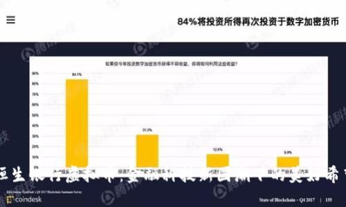 恒生银行虚拟币：金融科技新国潮下的美好希望