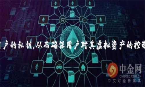 虚拟币钱包是用于存储、发送和接收加密货币的数字工具。它可以是软件、硬件或者纸质形式，主要功能是保存用户的私钥，从而确保用户对其虚拟资产的控制。在中文虚拟币钱包的环境中，随着区块链技术的发展和虚拟货币的普及，相关钱包种类也变得愈加丰富、多样。

### 中文虚拟币钱包：你的数字资产保护神器